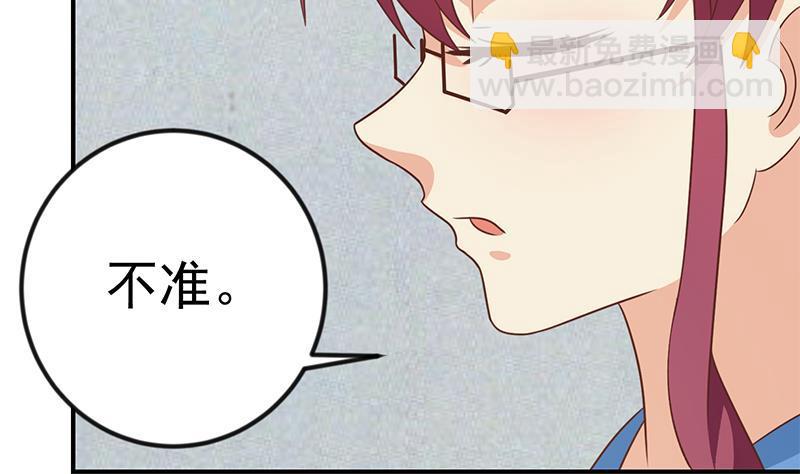 🍚修仙归来在校园 第116话 玩不起就别玩！ 第44页