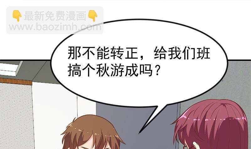 🍚修仙归来在校园 第116话 玩不起就别玩！ 第45页