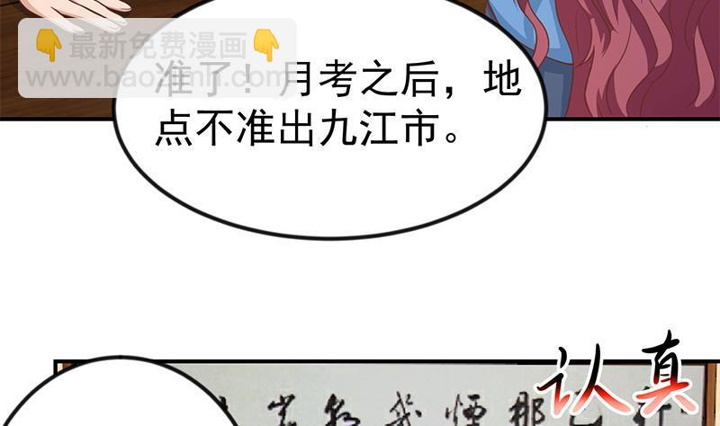 🍚修仙归来在校园 第116话 玩不起就别玩！ 第47页