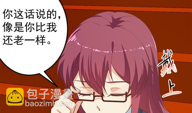 🍚修仙归来在校园 第116话 玩不起就别玩！ 第7页