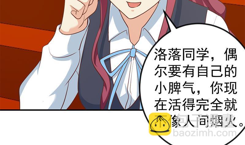 🍚修仙归来在校园 第116话 玩不起就别玩！ 第8页