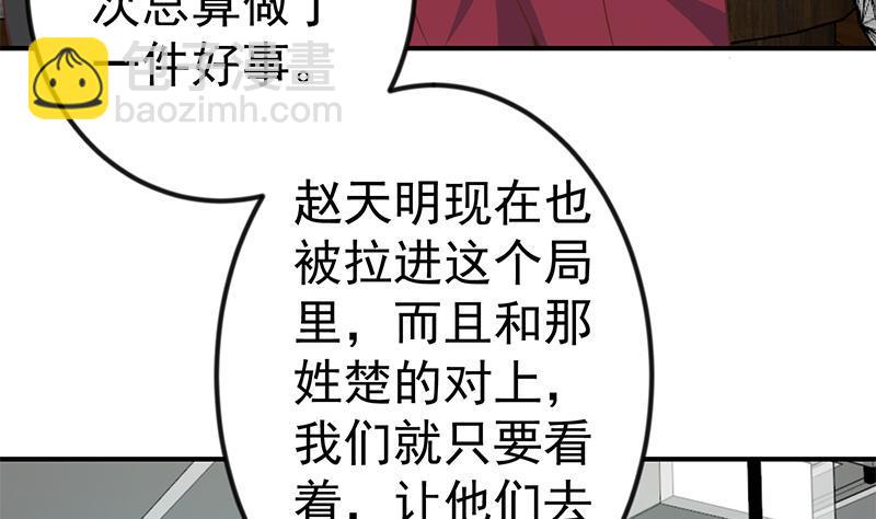 🍚修仙归来在校园 第120话 美人有约 第14页