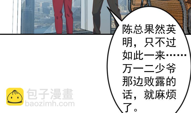 🍚修仙归来在校园 第120话 美人有约 第16页