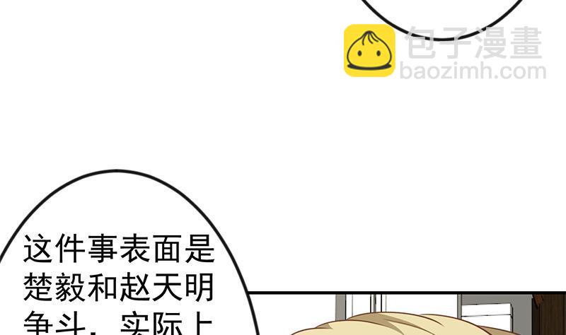🍚修仙归来在校园 第120话 美人有约 第17页