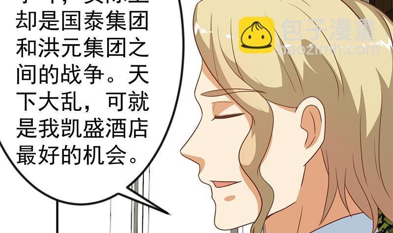 🍚修仙归来在校园 第120话 美人有约 第18页