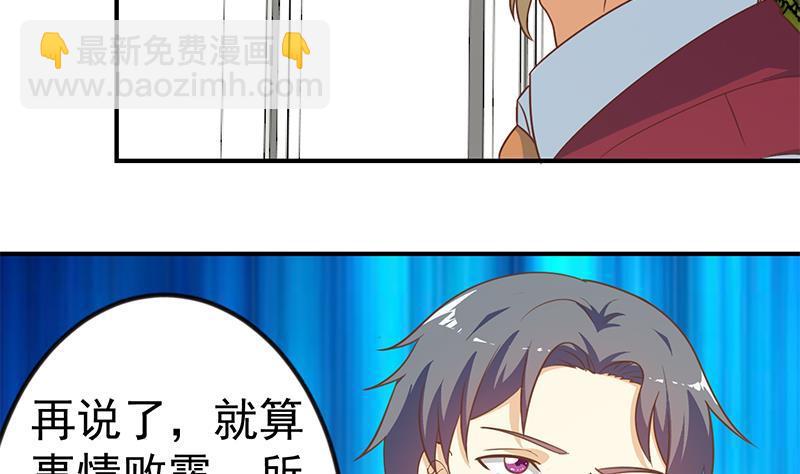 🍚修仙归来在校园 第120话 美人有约 第19页
