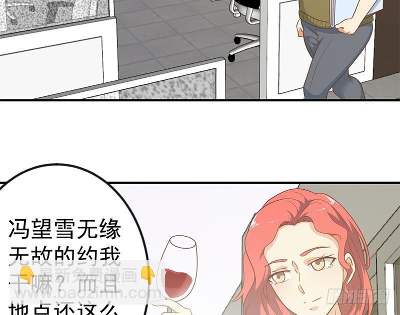 🍚修仙归来在校园 第120话 美人有约 第25页