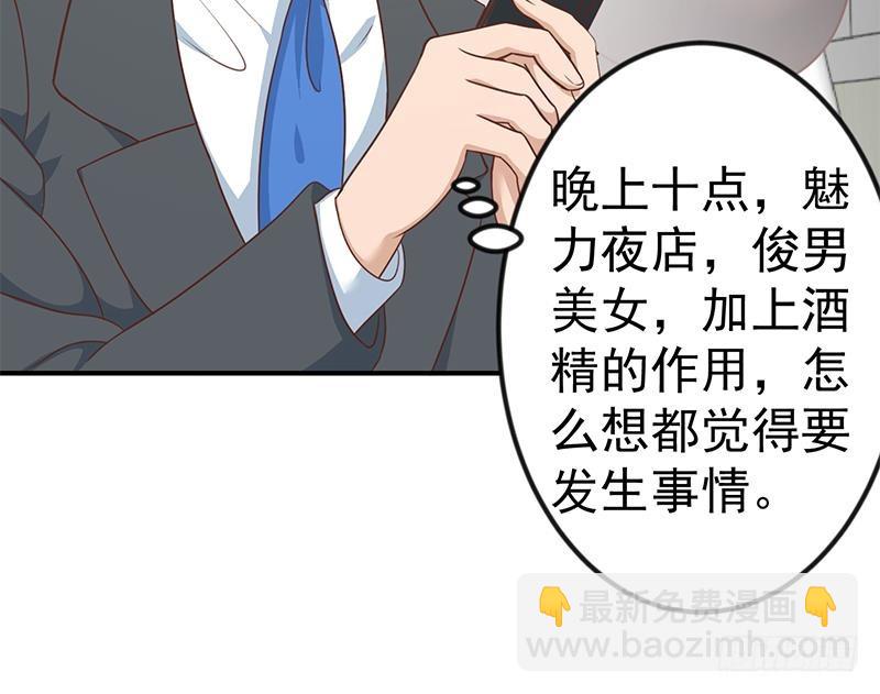 🍚修仙归来在校园 第120话 美人有约 第27页