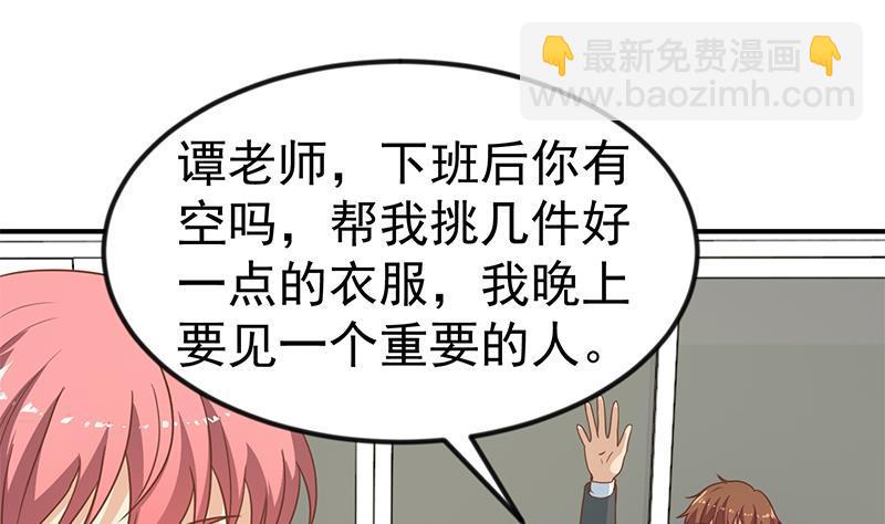 🍚修仙归来在校园 第120话 美人有约 第28页