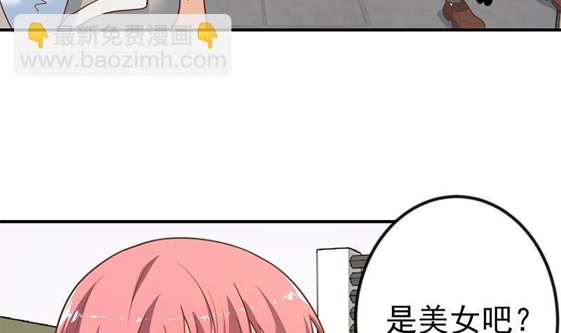 🍚修仙归来在校园 第120话 美人有约 第30页