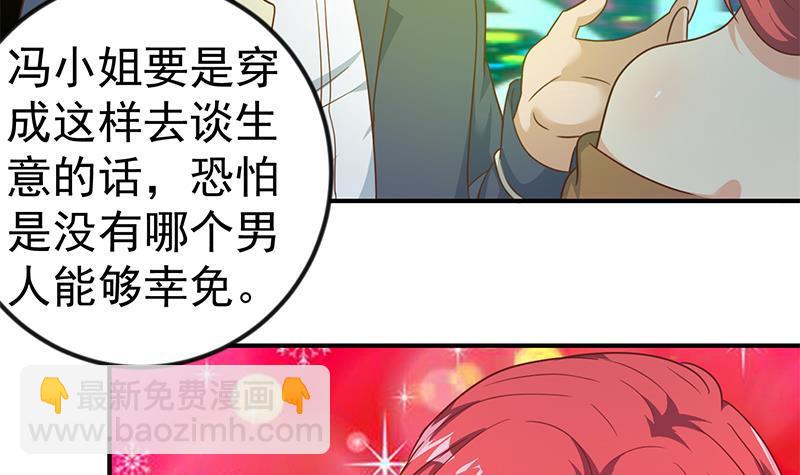 🍚修仙归来在校园 第120话 美人有约 第45页