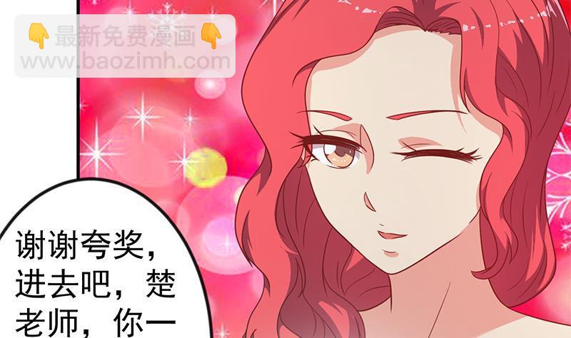 🍚修仙归来在校园 第120话 美人有约 第46页