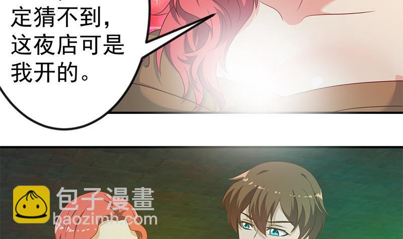 🍚修仙归来在校园 第120话 美人有约 第47页
