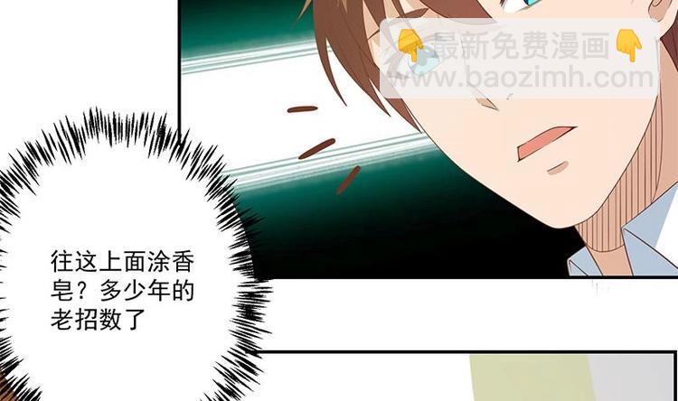 🍚修仙归来在校园 第16话 我想赶你走啊！ 第17页