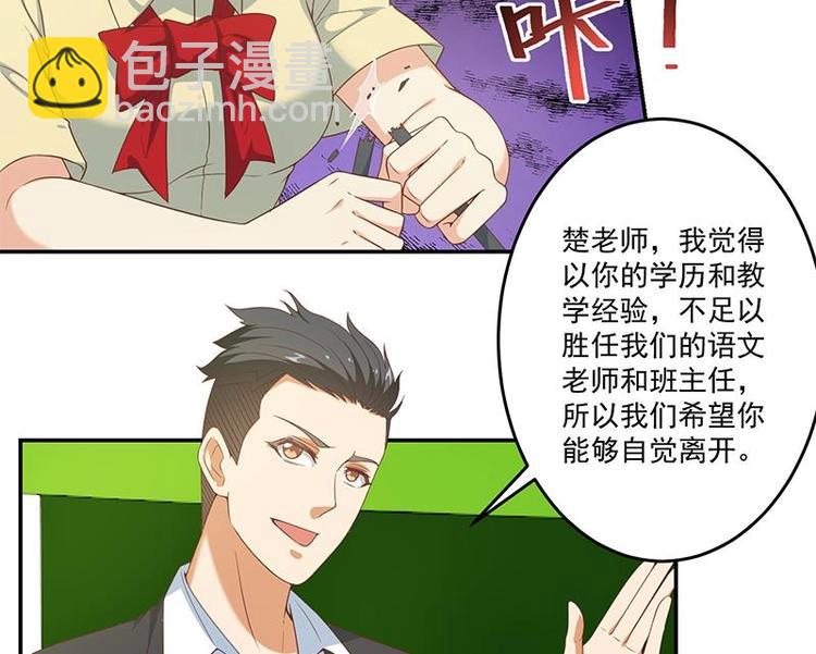 🍚修仙归来在校园 第16话 我想赶你走啊！ 第23页