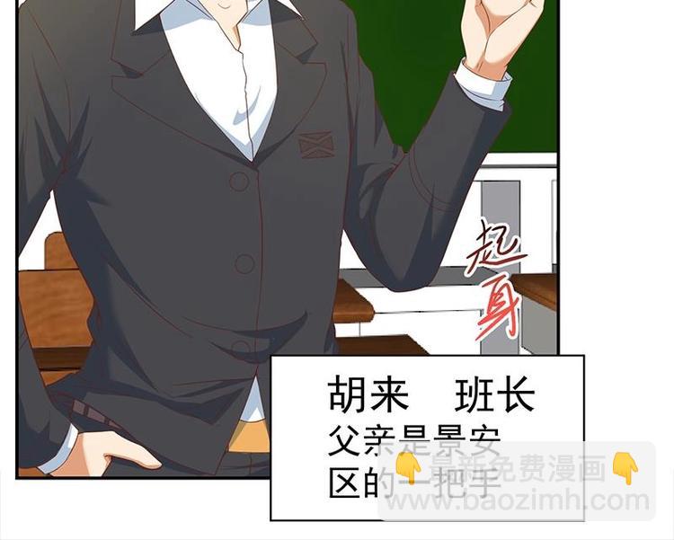 🍚修仙归来在校园 第16话 我想赶你走啊！ 第24页