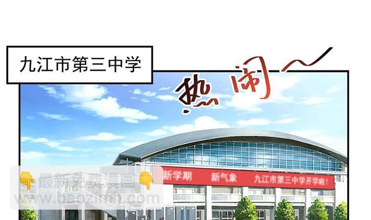 🍚修仙归来在校园 第16话 我想赶你走啊！ 第3页