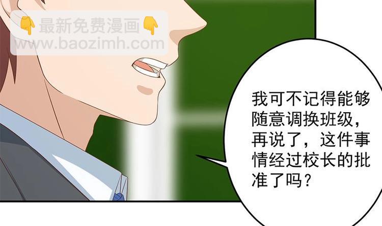 🍚修仙归来在校园 第16话 我想赶你走啊！ 第33页