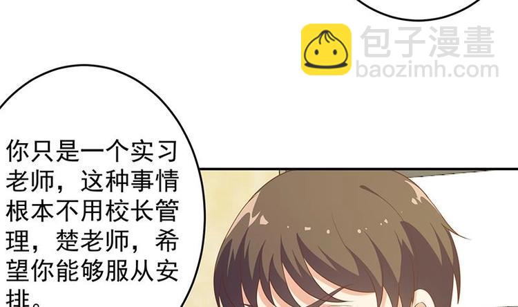 🍚修仙归来在校园 第16话 我想赶你走啊！ 第34页
