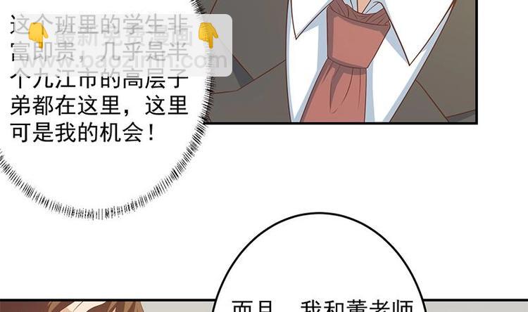 🍚修仙归来在校园 第16话 我想赶你走啊！ 第38页