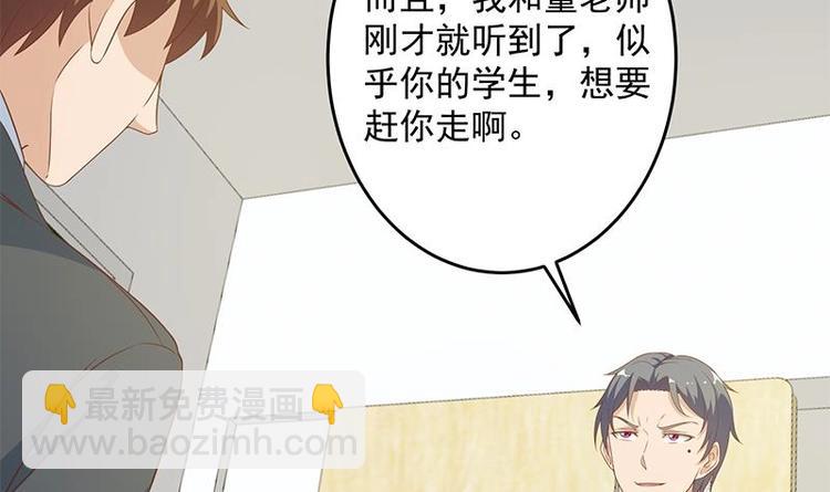 🍚修仙归来在校园 第16话 我想赶你走啊！ 第39页