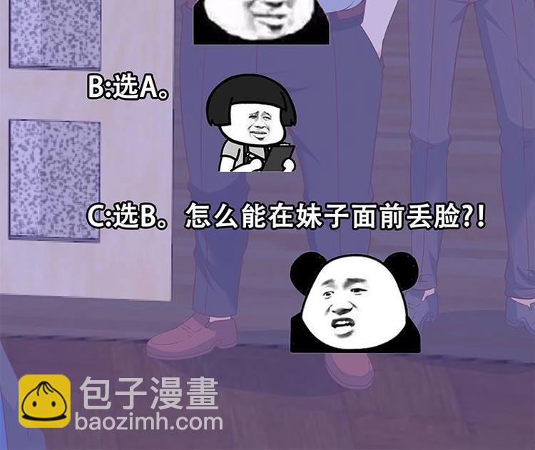 🍚修仙归来在校园 第16话 我想赶你走啊！ 第42页