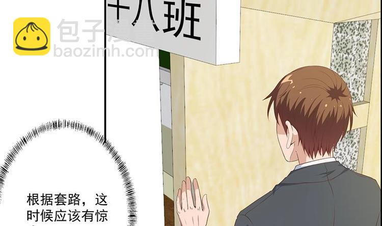 🍚修仙归来在校园 第16话 我想赶你走啊！ 第7页