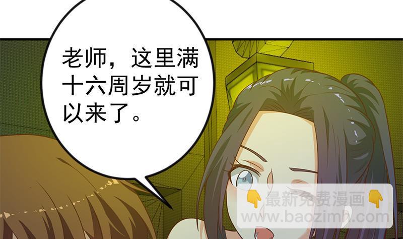 🍚修仙归来在校园 第122话 恶人先告状！ 第14页