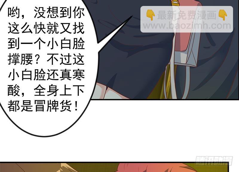 🍚修仙归来在校园 第122话 恶人先告状！ 第25页
