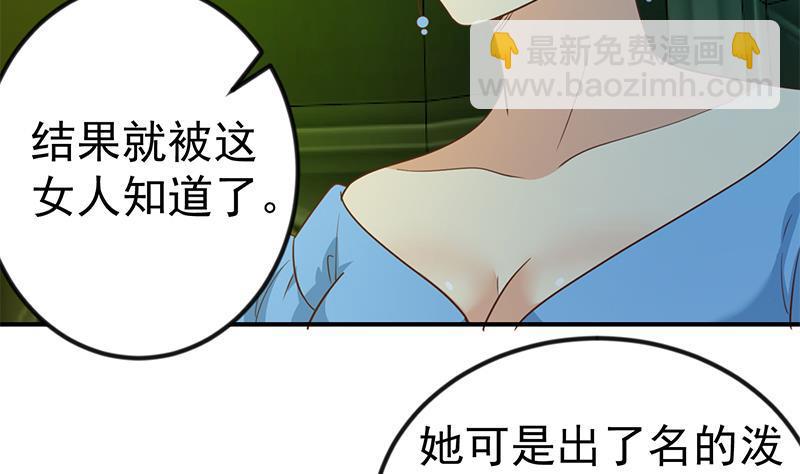 🍚修仙归来在校园 第122话 恶人先告状！ 第32页