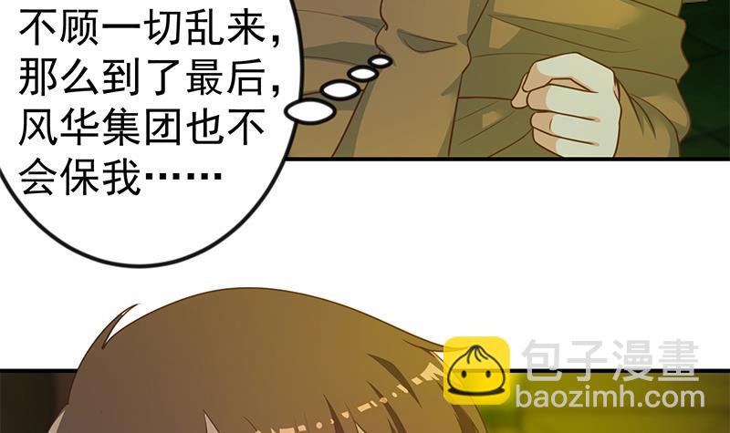 🍚修仙归来在校园 第124话 你这么威风啊？ 第12页