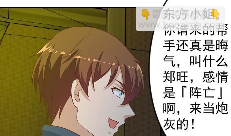 🍚修仙归来在校园 第124话 你这么威风啊？ 第22页
