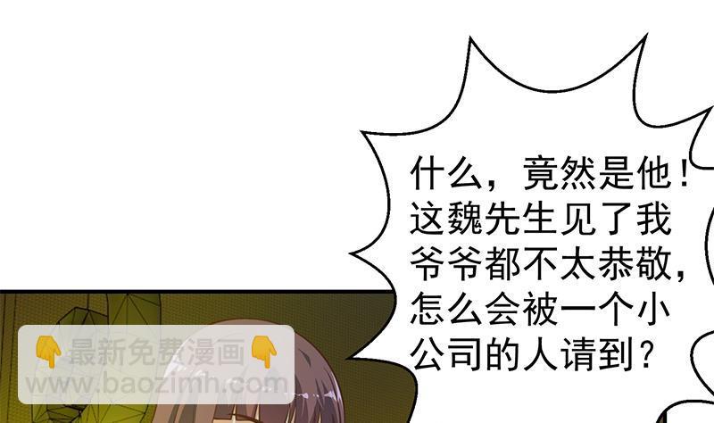 🍚修仙归来在校园 第124话 你这么威风啊？ 第28页