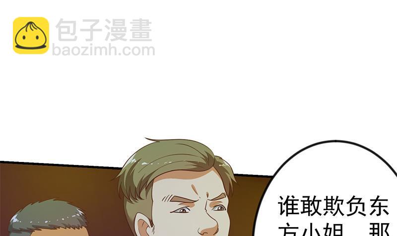 🍚修仙归来在校园 第124话 你这么威风啊？ 第3页