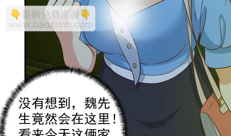 🍚修仙归来在校园 第124话 你这么威风啊？ 第32页