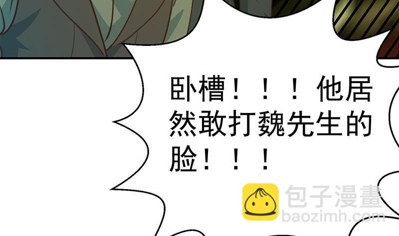🍚修仙归来在校园 第124话 你这么威风啊？ 第50页