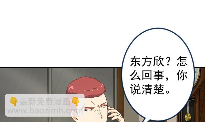 🍚修仙归来在校园 第126话 史上第一楚吹 第15页