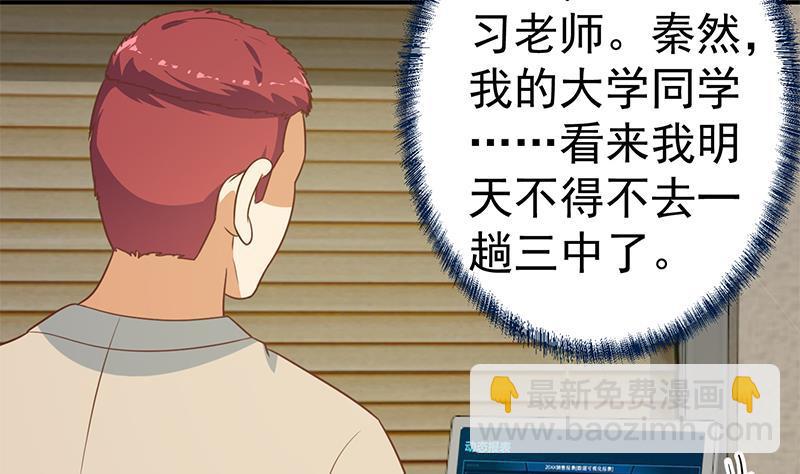 🍚修仙归来在校园 第126话 史上第一楚吹 第23页