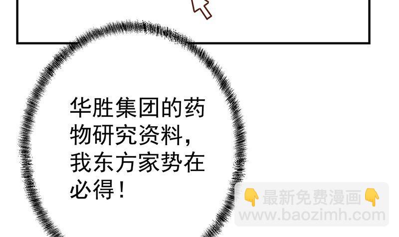 🍚修仙归来在校园 第126话 史上第一楚吹 第27页