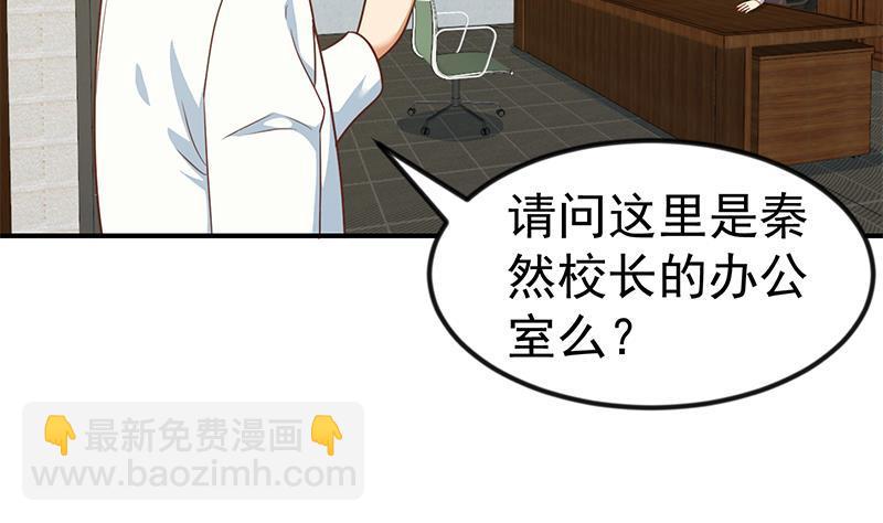 🍚修仙归来在校园 第126话 史上第一楚吹 第32页
