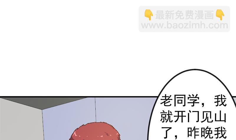 🍚修仙归来在校园 第126话 史上第一楚吹 第33页