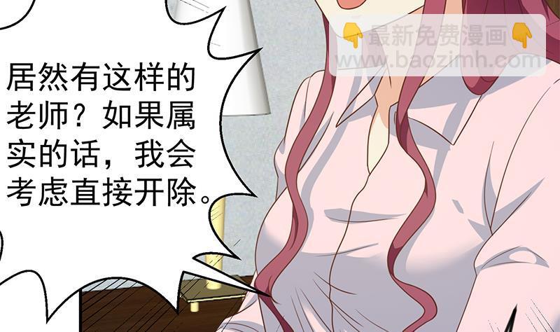 🍚修仙归来在校园 第126话 史上第一楚吹 第37页
