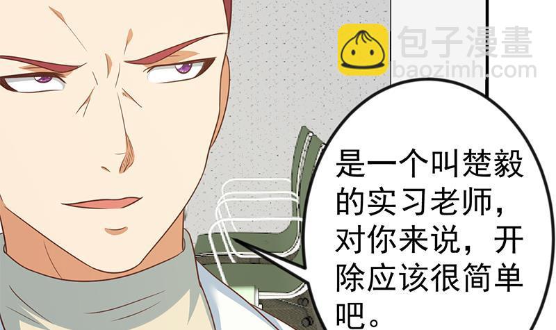 🍚修仙归来在校园 第126话 史上第一楚吹 第39页