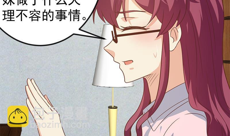🍚修仙归来在校园 第126话 史上第一楚吹 第44页