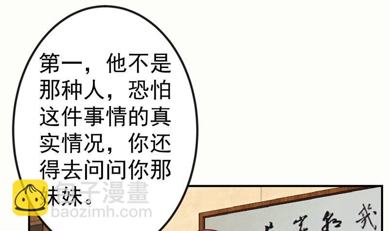 🍚修仙归来在校园 第126话 史上第一楚吹 第48页