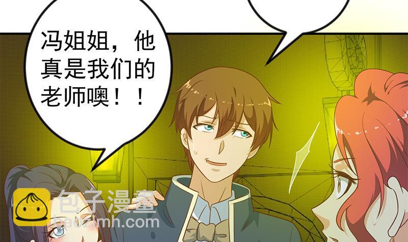 🍚修仙归来在校园 第126话 史上第一楚吹 第9页