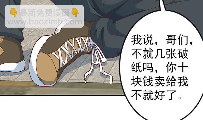 🍚修仙归来在校园 第128话 底价十万起拍！ 第14页