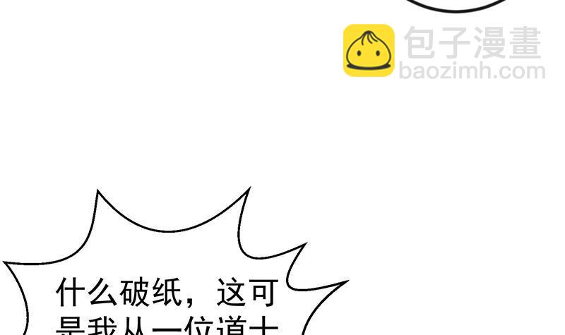 🍚修仙归来在校园 第128话 底价十万起拍！ 第15页