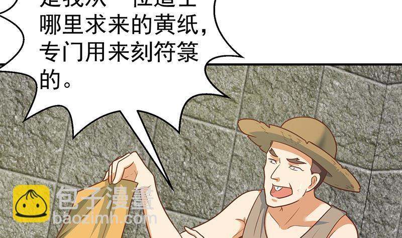 🍚修仙归来在校园 第128话 底价十万起拍！ 第16页