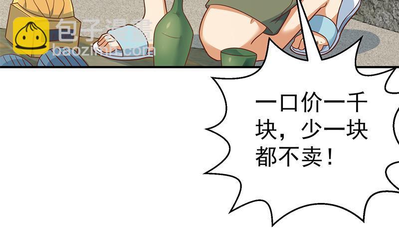 🍚修仙归来在校园 第128话 底价十万起拍！ 第18页